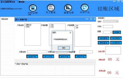 藍(lán)天店鋪管理軟件 最新版V1.0