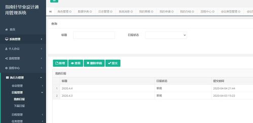 基于springboot實現OA辦公管理系統