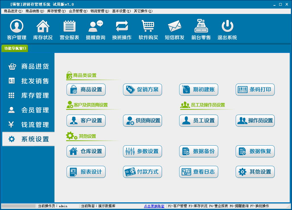 領智農資進銷存管理系統下載